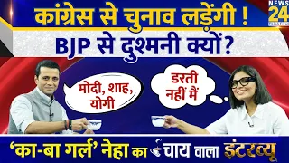 Neha Singh Rathore का Chai wala Interview, Manak Gupta के साथ | Lok Sabha Election |UP की Ka Ba Girl