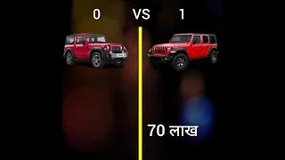 Mahindra Thar VS Jeep Wrangler | #shorts #youtubeshorts #thar #jeep