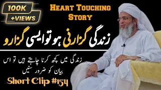 Zindagi Guzarni Ho To Aysi Guzare | Heart ❤ Touching  Story |Maulana Salahuddin Saifi Naqshbandi