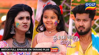 Tu Mo Akhira Tara | 3rd April 2024  | Ep - 1908 | Best Scene | Odia Serial l TarangTv