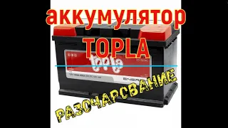 Аккумулятор TOPLA. РАЗОЧАРОВАНИЕ! И немного о саморазряде.