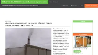 Американский город накрыло облако пепла из человеческих останков.