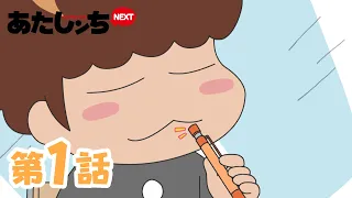 Yuzuhiko's Mechanical Pencil EP 1 | Atashin'chi NEXT | [ENG sub]