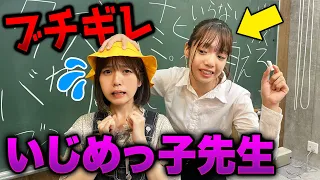 【あるある】学校で女子生徒だけをいじめる女性教師を撃退！スカッとする話を寸劇してみた！