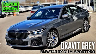 🇩🇪 Обзор BMW 740d xDrive G11 M-Sport PRO Dravit Grey / 740д М-Спорт Про Серый Дравит 2021
