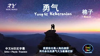 勇氣-棉子[ Yong Qi -  Mian Zi ] Keberanian { Lirics - Pinyin - Translate }