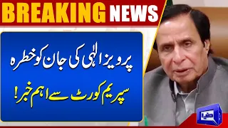 Pervaiz Elahi Life In Danger | Big News From Supreme Court | Dunya News