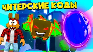 👑ЭТО ЛУЧШИЙ КЛИКЕР СИМУЛЯТОР! ЧИТЕРСКИЕ КОДЫ в Clicking Fantasy Roblox