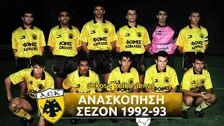 ΑΕΚ 1992-1993 • Ανασκόπηση - Στιγμιότυπα