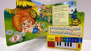 Детская Музыкальная Книжка с Пианино. Мои Первые Песенки. Умка. Развивающее видео.