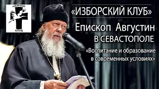 Беседа Епископа Августина с севастопольцами