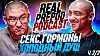 Шакир Бабаев | Тестостерон | Real Prepod Podcast | 2 Часть