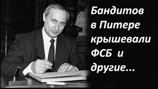 Властные структуры. Бандитский Петербург. #Путин #путинизм #путинвор #ложьпутина #порт #Трабер #суд.