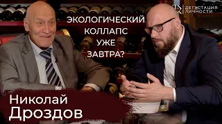 Николай Дроздов. О любви к животным, экологической ситуации, образовании | Дегустация личности |