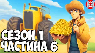 Gold Rush ➤ УКРАЇНСЬКОЮ ПРОХОДЖЕННЯ 1 сезон 6 серія