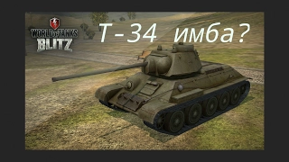 WoT Blitz: почему Т-34 имба?