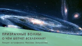 Что такое гравитационные волны, и как они были обнаружены?