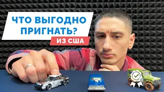 ТОП 5 выгодных авто из США [copart, iaai]