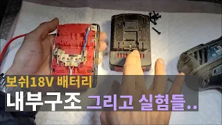 무선공구 배터리분해및 실험