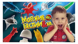 Морские Бестии и Ко Макси (от Де Агостини), распаковка, видео-обзор (Морские Бестии &Ко Макси)