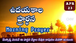 Morning Prayer 23/04/2024 /udaya kaala prardhana