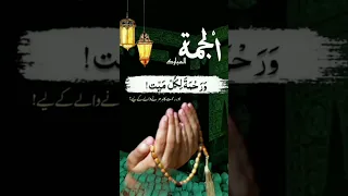 Jummah mobarak status l Surah Al Jumma verse 8 #jummamubarak #qurantranslation #ytshorts #Trending