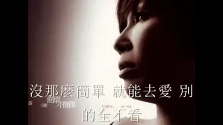 黃小琥-沒那麼簡單