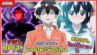 แวมไพร์พันธุ์ลุย ตอนที่ 1-10+OVA คลิปเดียวจบ!!🌏👿 [สปอยอนิเมะ]