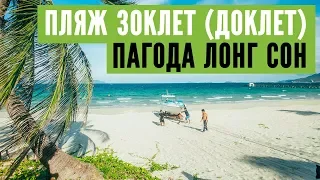 Пляж Зоклет. Пагода Лонг Сон(Chùa Long Sơn) в Нячанге. На байке по Вьетнаму.