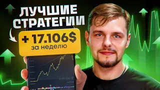 HOW TO MAKE EARNING FROM TRADING in 2023? Methods/Strategies for EARNING on Binance/Bybit Futures