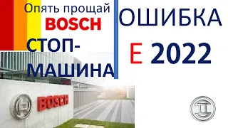 Новости Бытовой Техники Бош Закрылся