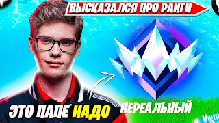 TOOSE АПАЕТ НЕРЕАЛЬНЫЙ РАНГ В СОЛО ФОРТНАЙТ. ТУЗ ИГРАЕТ СОЛО РАНКЕД FORTNITE PRO PLAYS НАРЕЗКИ