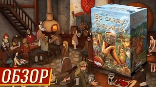 Во славу Одина! (A Feast For Odin) - обзор на "Два в Кубе"