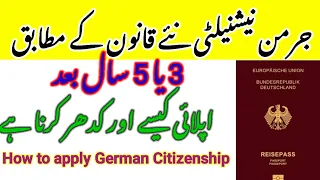 German Citizenship After 3 or 5 Years.|| How to apply German Passport.|| German new nationally law.