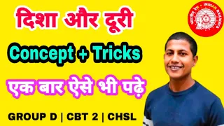 दिशा और दूरी का जबरदस्त वीडियो | direction reasoning trick | vipin sir math masti