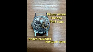 часы победа 1948 года,мужские наручные,механические,сделано в ссср,продажа и ремонт часов