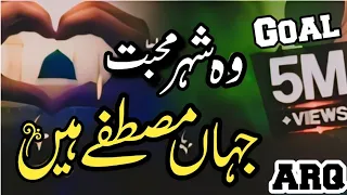 Wo shahre muhabat jahan Mustafa hai by Ahmed Raza Qadri