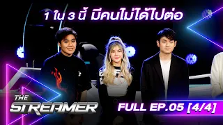 The Streamer | [EP.5] | 4 ธ.ค. 65 | [4/4]