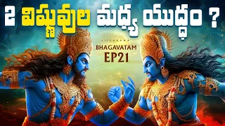 😱 Lord Vishnu Vs Lord Vishnu - Avatars Exposed - LifeOrama Bhagavatam