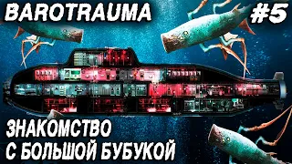 Barotrauma - соло прохождение. Открываю новые области глобальной карты за счёт своего авторитета #5