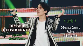 [fancam]  'Leyla' Dimash Kudaibergen  Димаш Құдайберген  迪玛希 2018.01.05 D dynasty FUZHOU