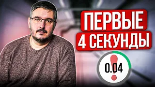 Первые 4 секунды УДЕРЖАНИЯ ВИДЕО на YouTube | УДЕРЖАНИЕ ЗРИТЕЛЯ