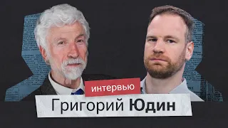 Григорий Юдин: нам надо перестать ощущать себя публикой в театре