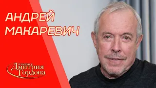 Макаревич. Танцы вокруг горящего чучела Путина, молодая жена, Высоцкий, змеи. В гостях у Гордона