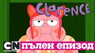 Кларънс | Като животните (Пълен епизод)| Cartoon Network