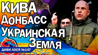 ОКУПАНТАМ потрібні ЧОРНІ ПАКЕТИ для 200-х. ЗРАДНИКИ, мова і музика! Хліб ЗА ПУТИНА. КИВА ЗА ДОНБАС