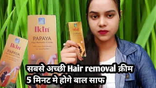 Papaya hair removal cream || बालो से पाये छुटकारा 5 मिनट मे || multi talented