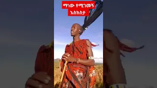 ማነው የሚገመኝ እስክስታ || Ethiopian new music 2023 #ethiopianmusic