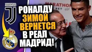 🔥 РОНАЛДУ ВОЗВРАЩАЕТСЯ В РЕАЛ МАДРИД! ПЕРЕС УБЕДИЛ КРИШТИАНУ РОНАЛДУ ВЕРНУТЬСЯ / Доза Футбола