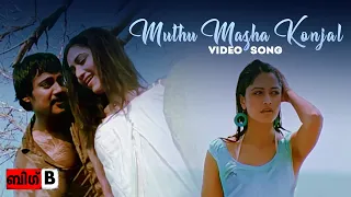 Muthu Mazha Konjal Pole Video Song | Big B  | Mamta | Amal Neerad | Vineeth Sreenivasan | Jyotsna